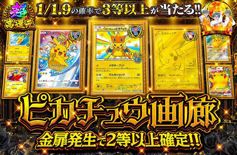 ピカチュウ画廊