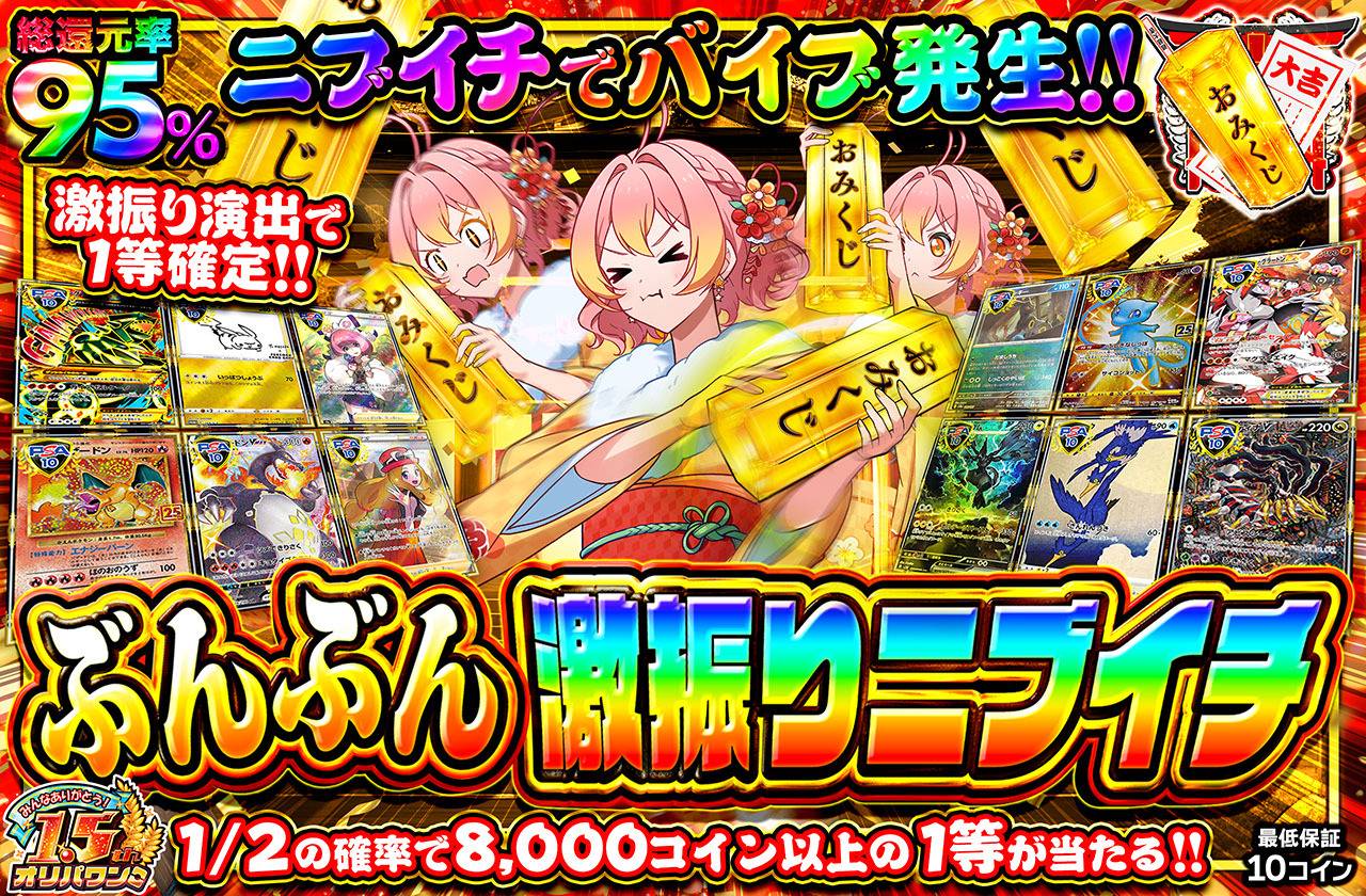 ぶんぶん激振りニブイチ