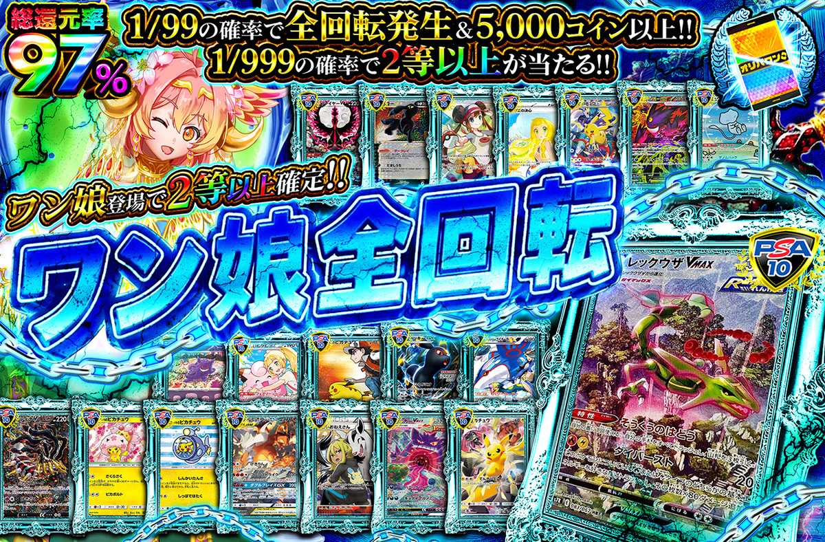 ワン娘全回転　1等はレックウザVMAX!!