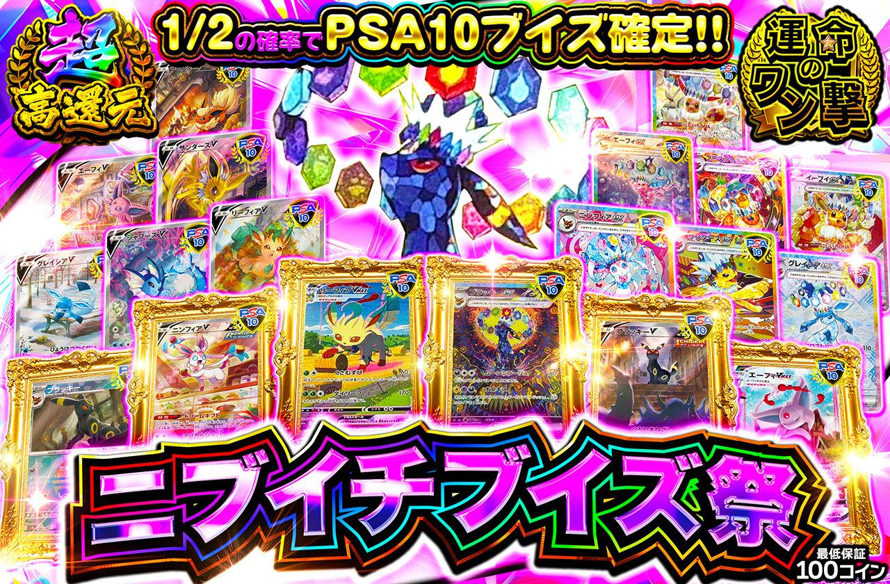 ニブイチブイズ祭