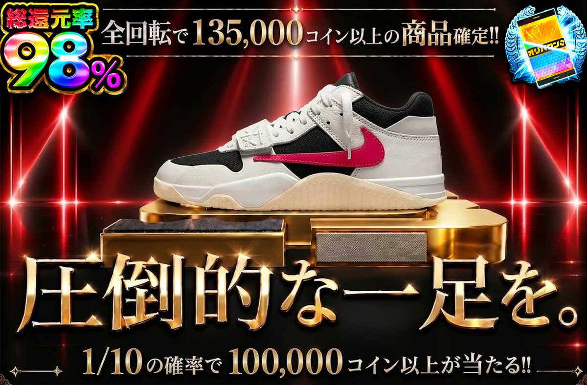 圧倒的な一足を。