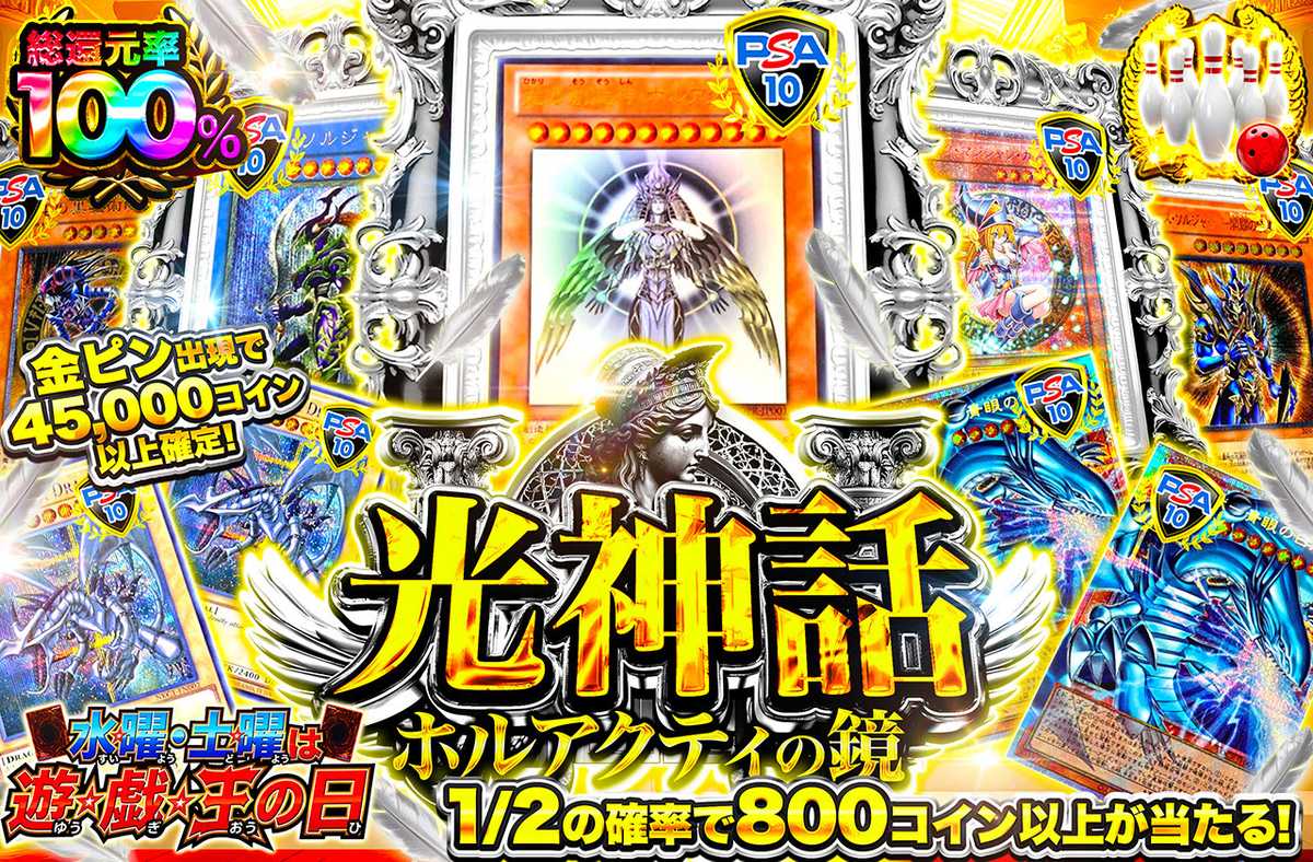 光神話ホルアクティの鏡