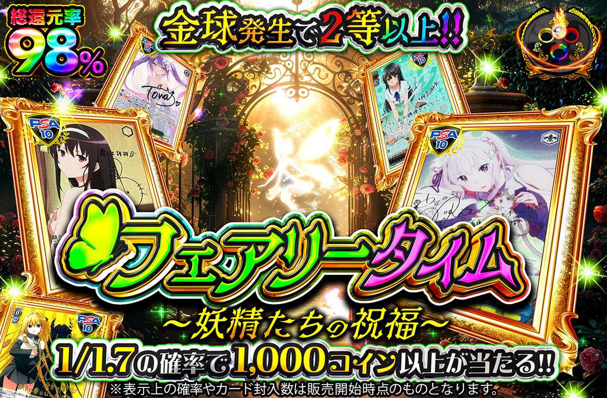 フェアリータイム