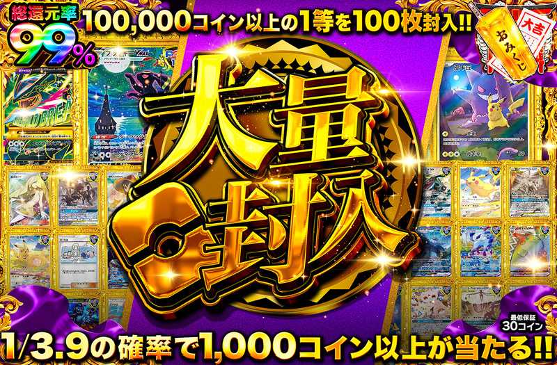 ポケカオリパ | 1等100枚大量封入！ | オリパワン