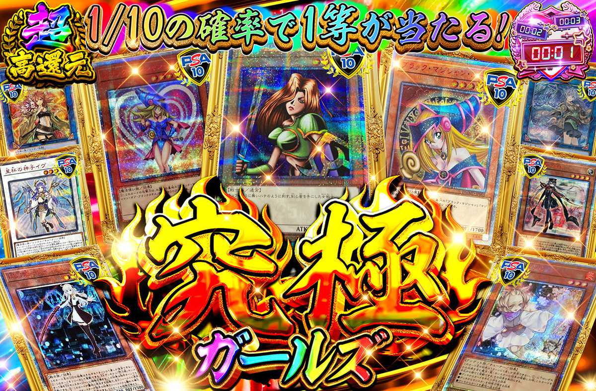 遊戯王カード オリパ | 究極ガールズ | オリパワン