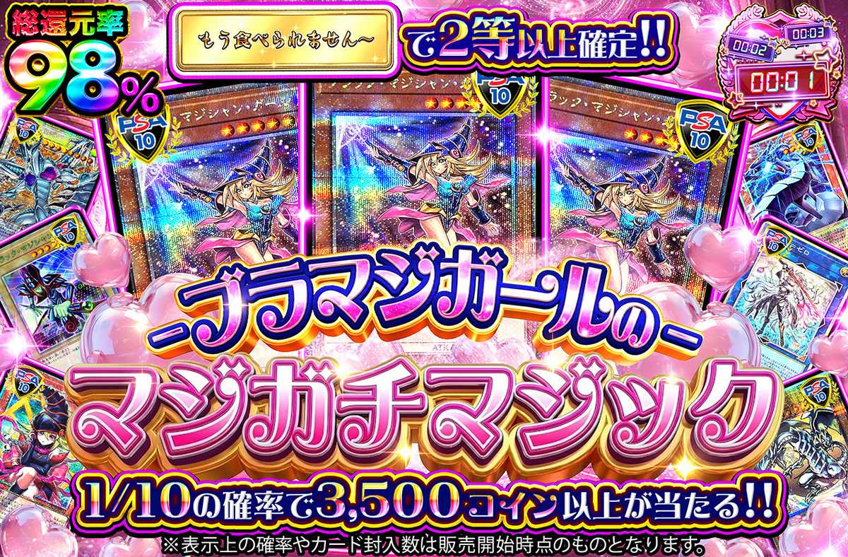 ブラマジガールのマジガチマジック