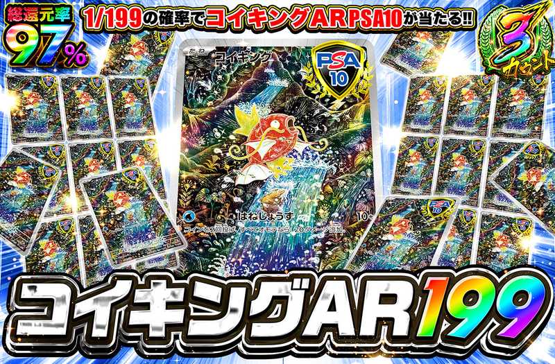 コイキングAR 199（販売終了）