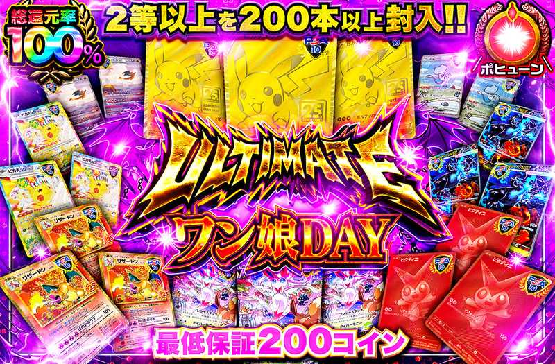 ULTIMATEワン娘DAY（販売終了）