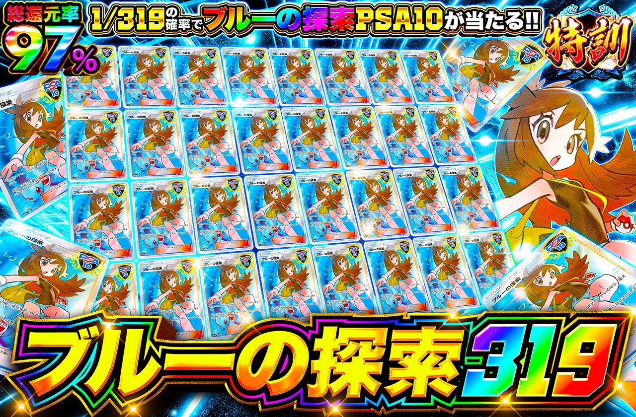 ブルーの探索319