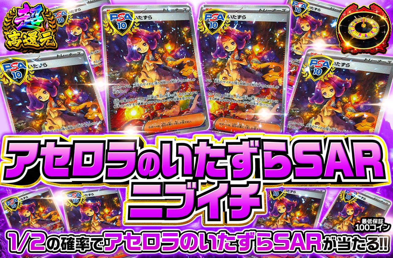 アセロラのいたずら SAR PSA10 【公式通販】