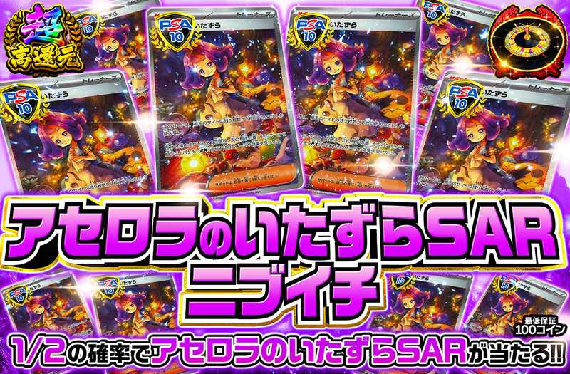 アセロラのいたずらSARニブイチ（販売終了）