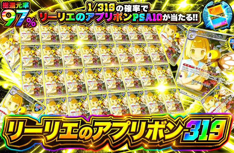 リーリエのアブリボン 319