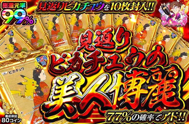 見返りピカチュウの美人博麗