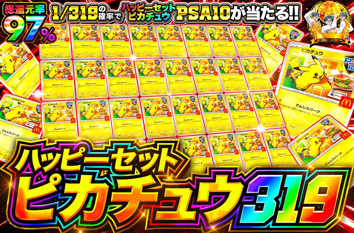 ポケカオリパ | ハッピーセットピカチュウ 319 | オリパワン