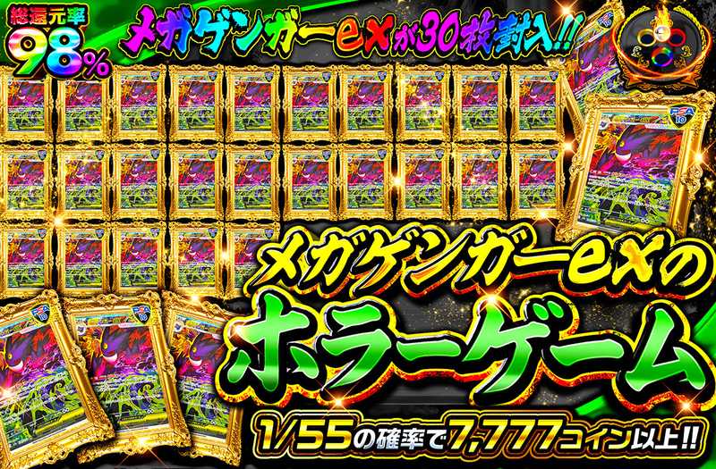 メガゲンガーexのホラーゲーム