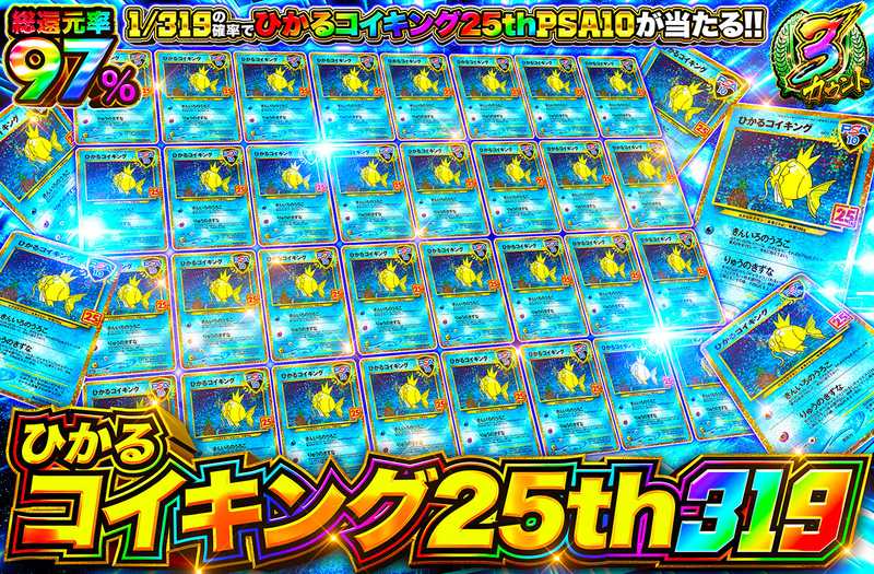 ひかるコイキング25th 319