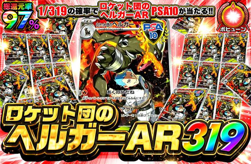 ポケカオリパ | ロケット団のヘルガー AR 319 | オリパワン