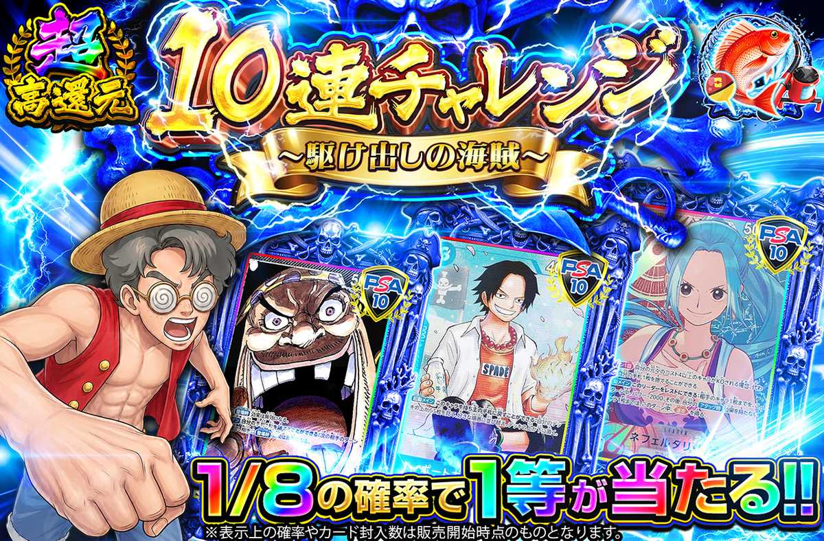 10連チャレンジ~駆け出しの海賊~