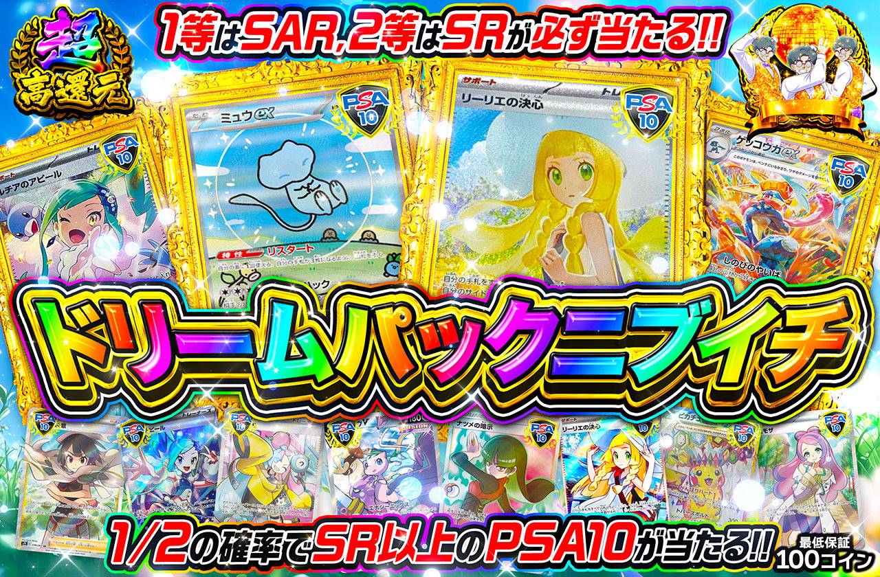 らぶりーさん専用ポケカパック ポケカオリパ | ドリームパックニブイチ | オリパワン