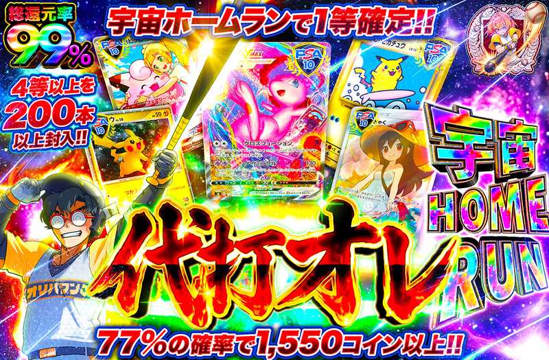 代打オレ（販売終了）