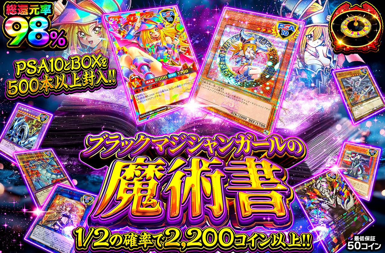 遊戯王カード オリパ | ブラックマジシャンガールの魔術書 | オリパワン