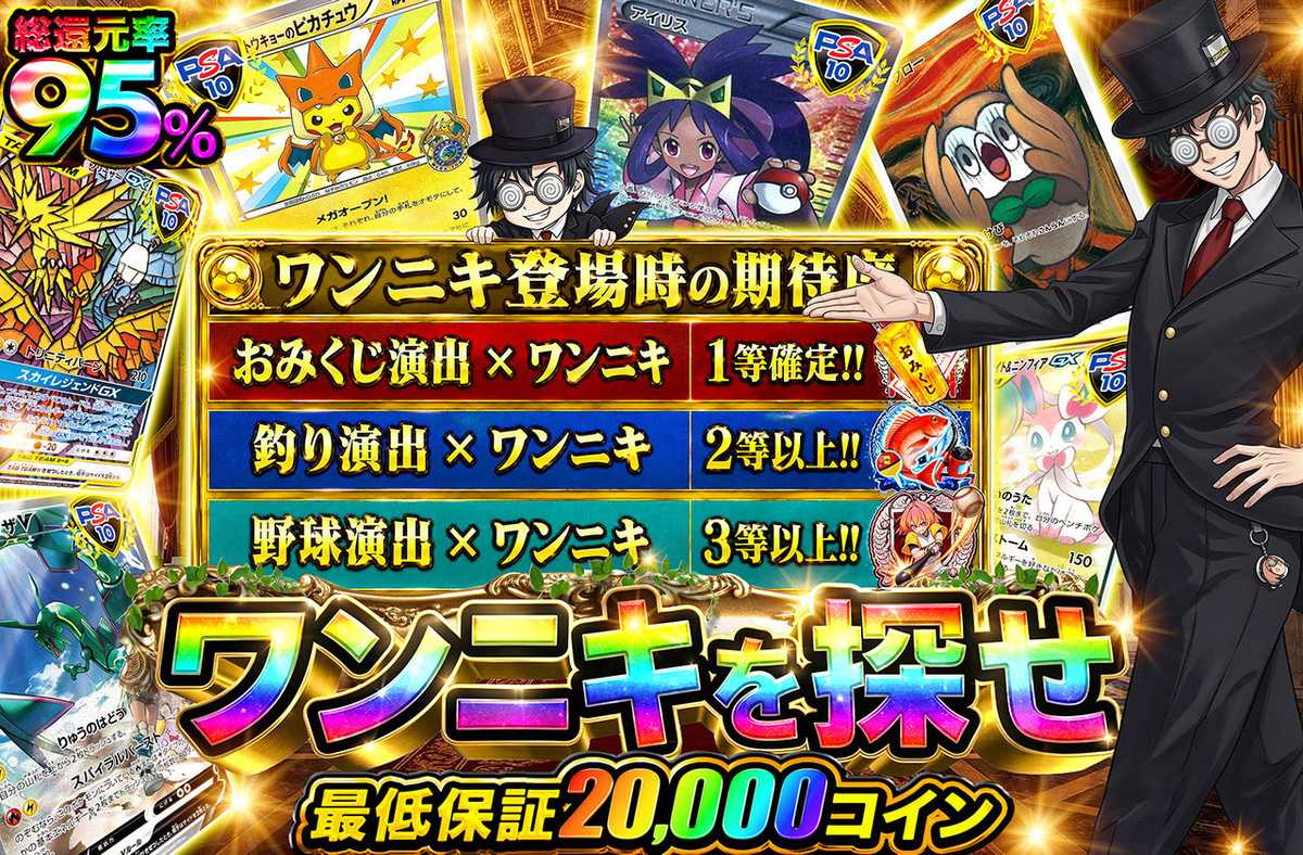 ワンニキを探せ