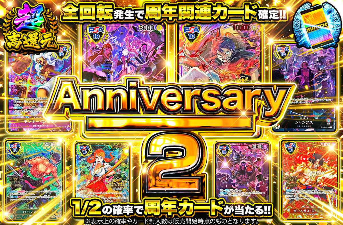 Anniversary/2