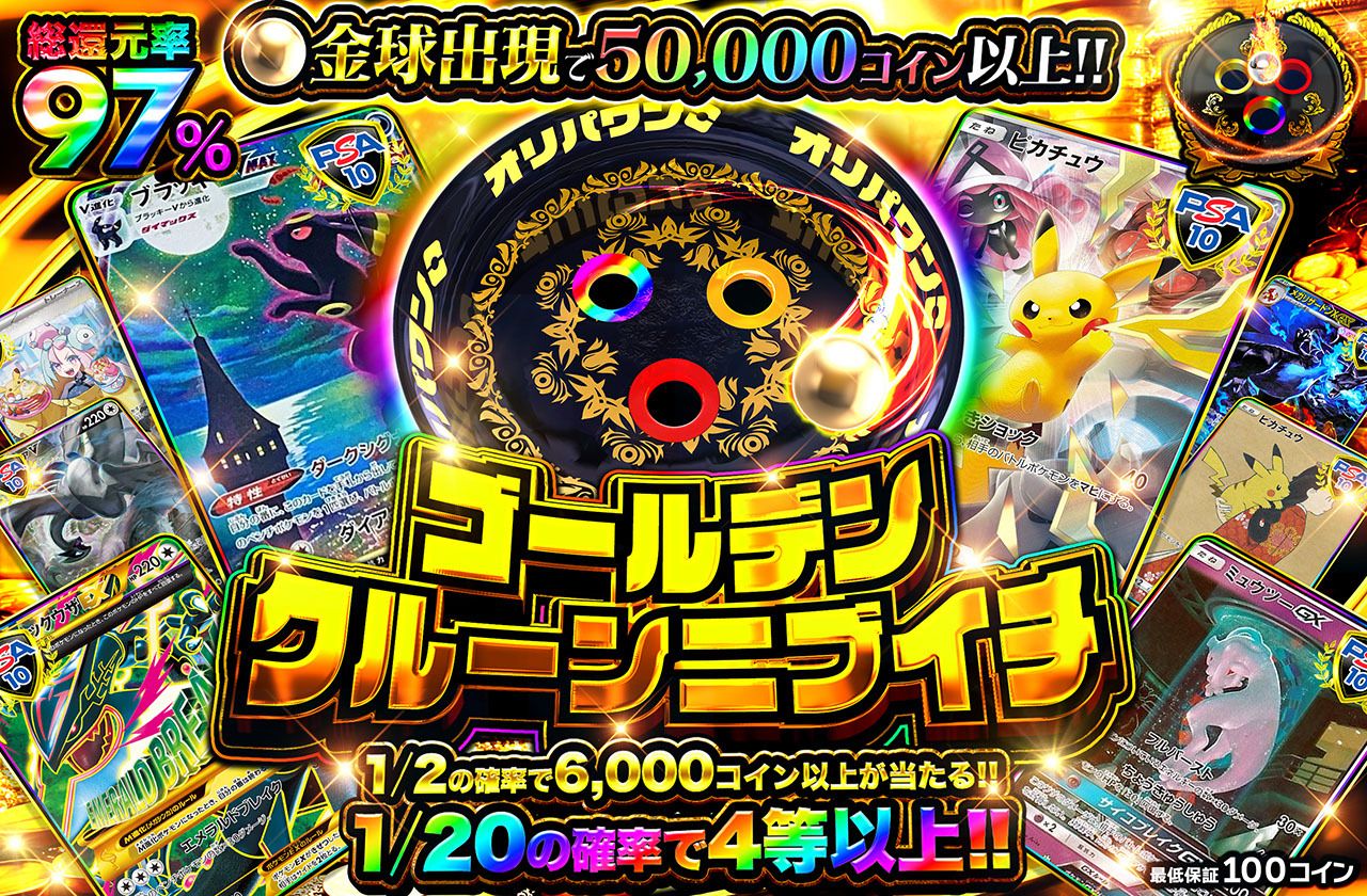 ゴールデンクルーンニブイチ