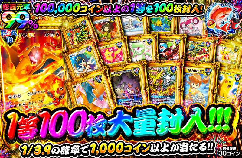 1等100枚大量封入！！！