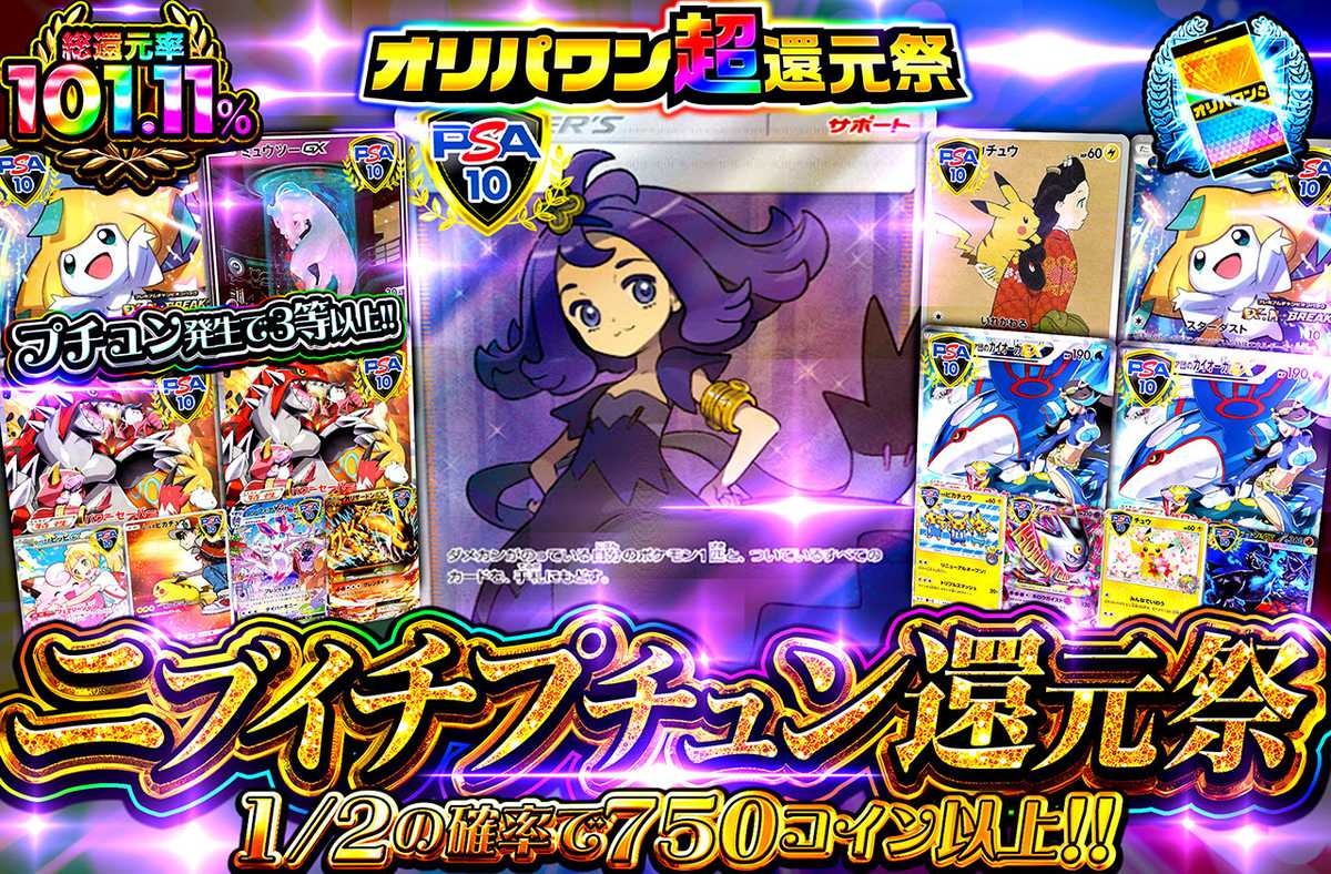 ニブイチプチュン還元祭
