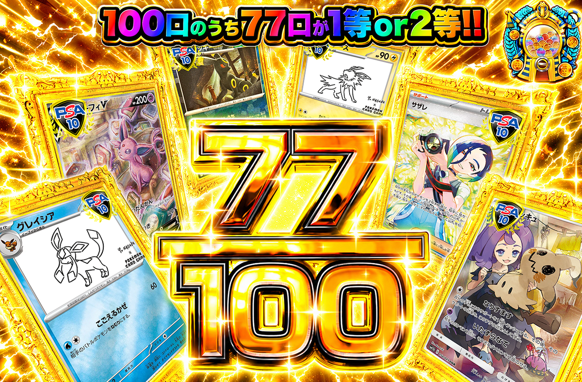 77/100