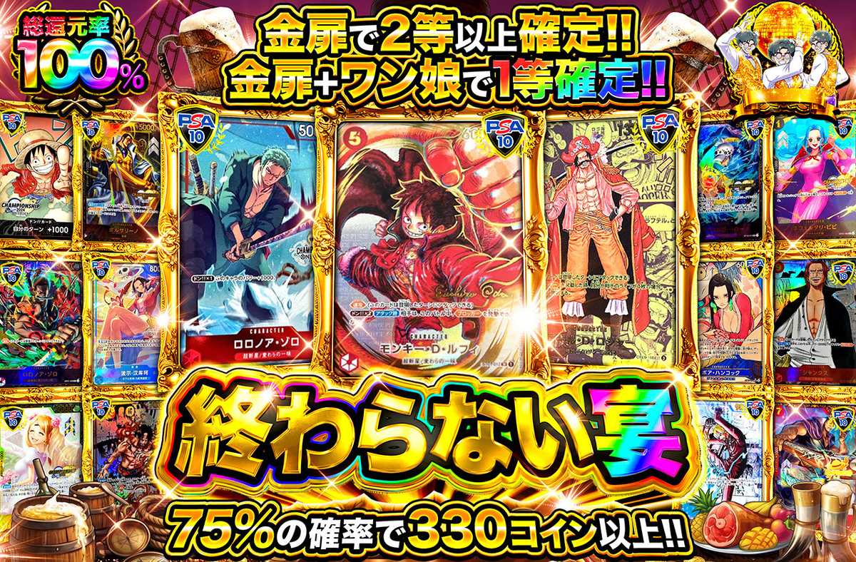 終わらない宴