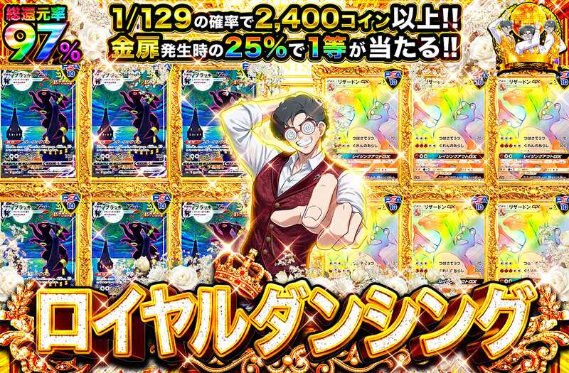 ロイヤルダンシング