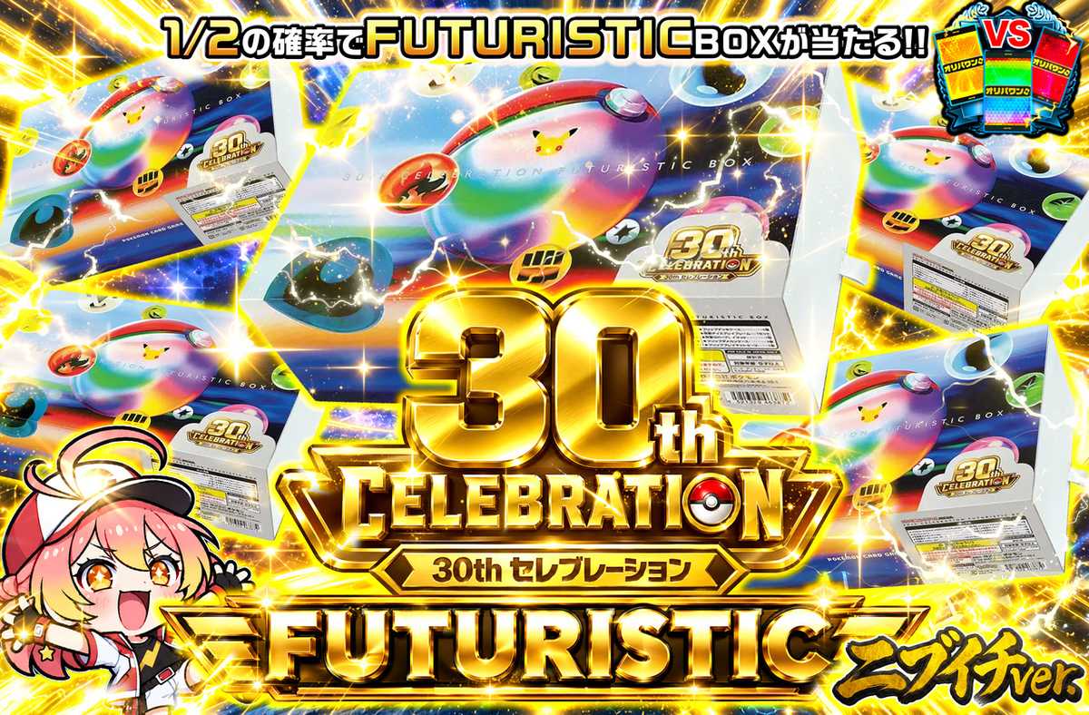 FUTURISTIC BOX ニブイチ