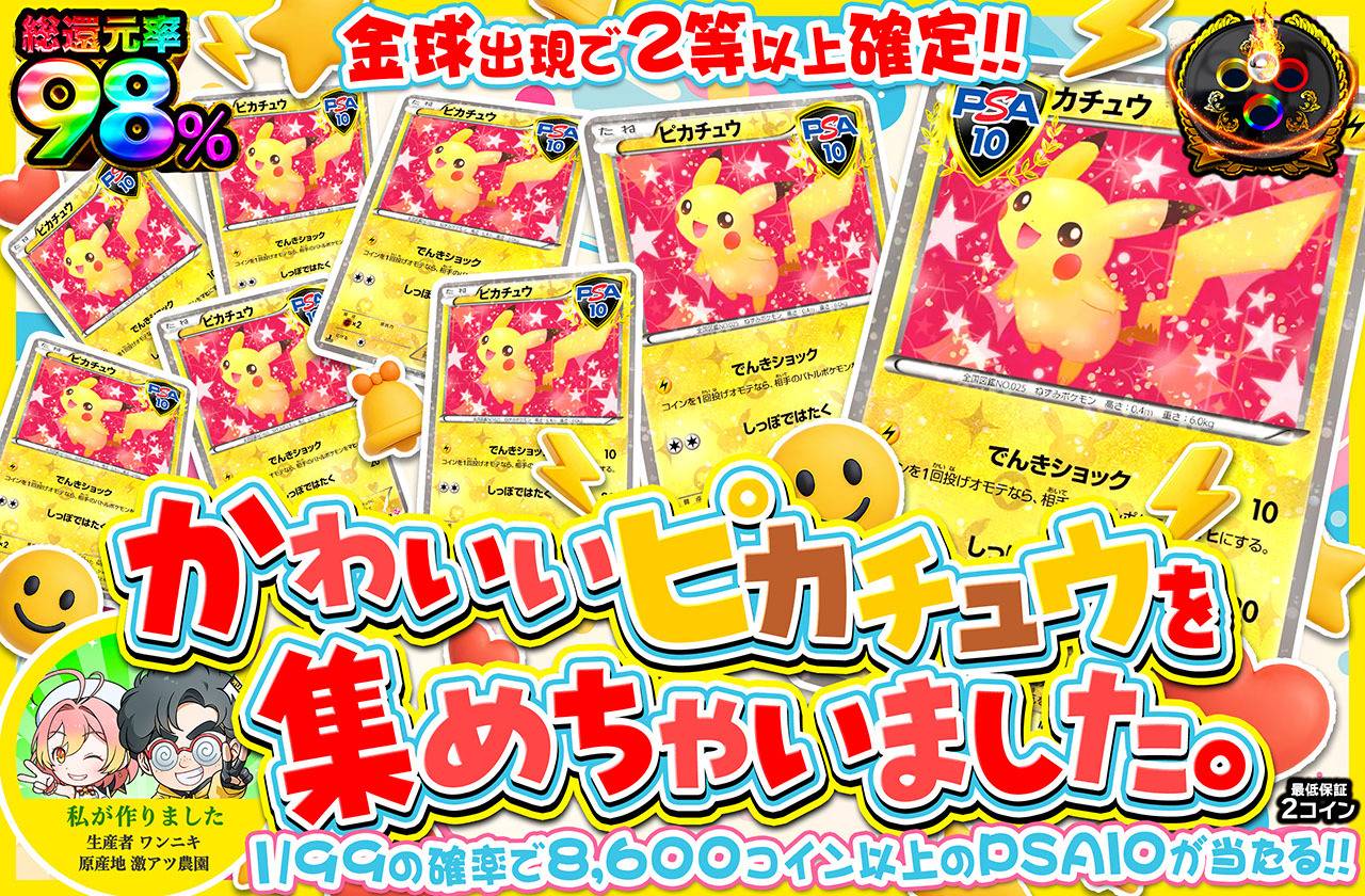 かわいいピカチュウを集めちゃいました。