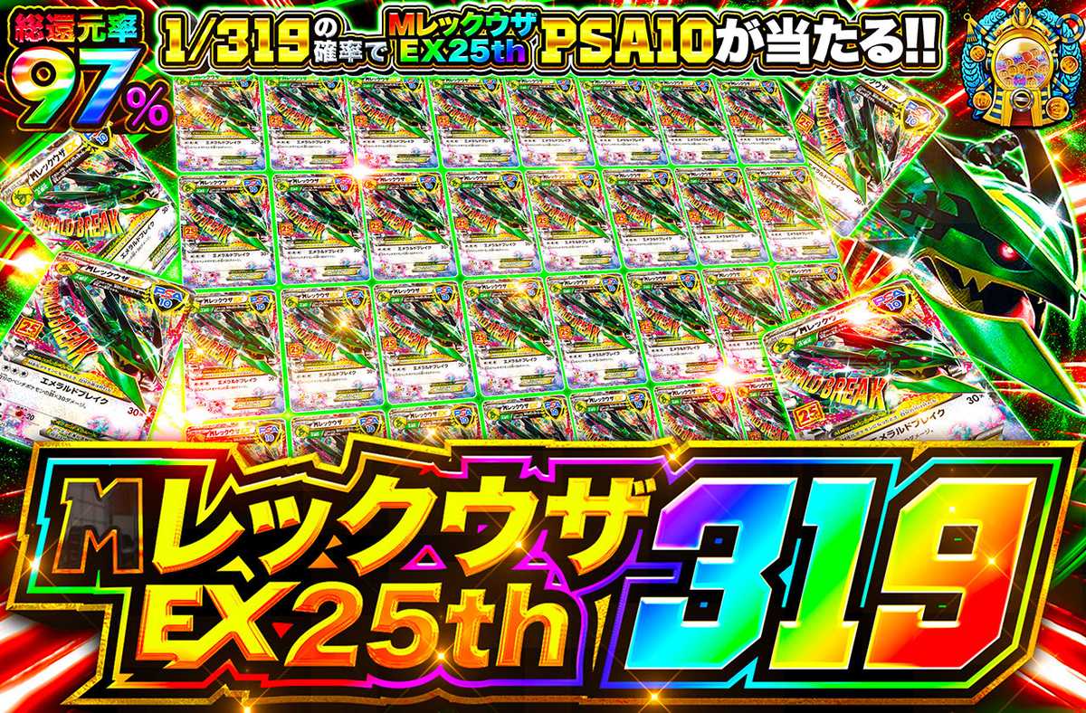 【PSA10】MレックウザEX 25 オリパワン当選品 ポケモンカード MレックウザEX UR アンリミ PSA10 1枚の通販 FU