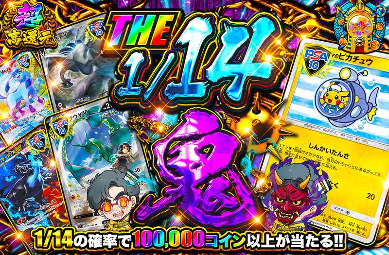 THE 1/14鬼（販売終了）