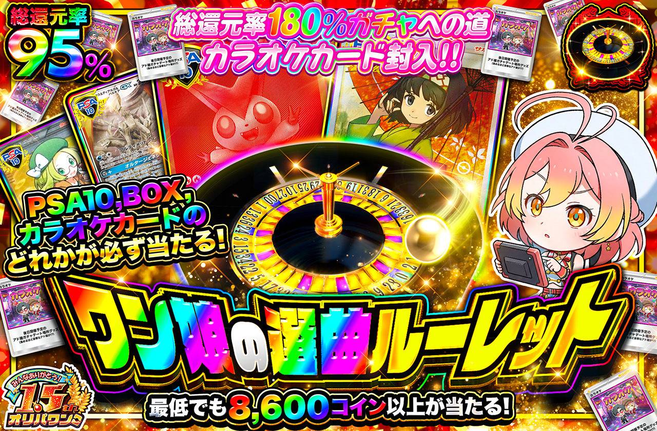 ワン娘の選曲ルーレット