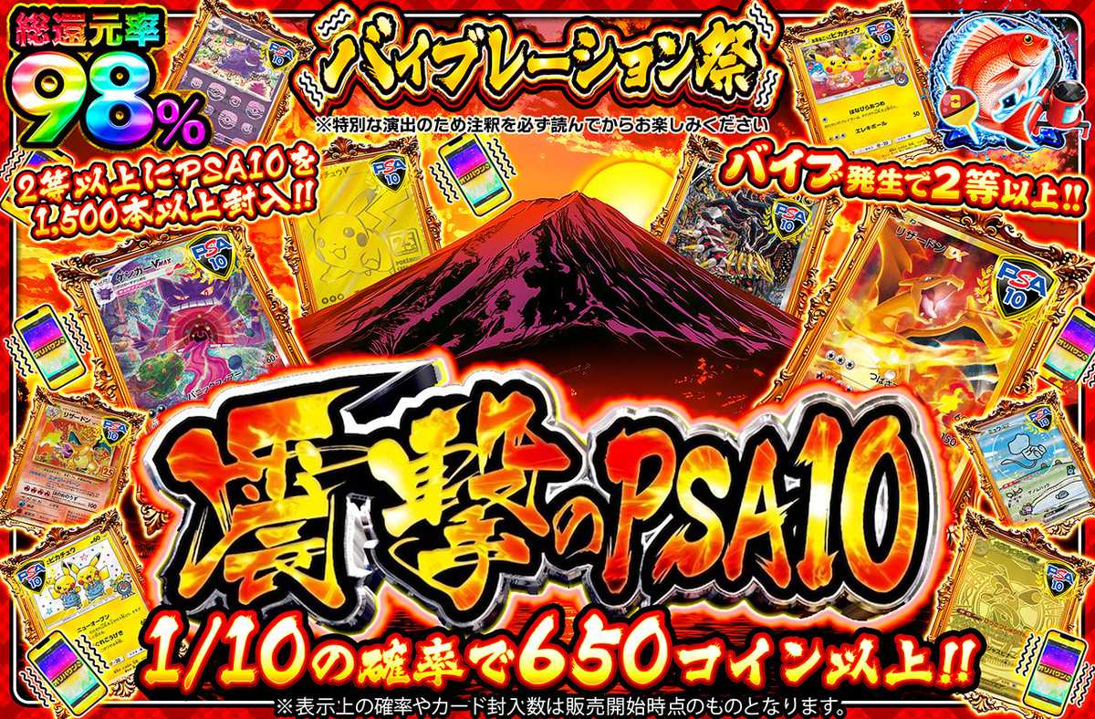 震撃のPSA10