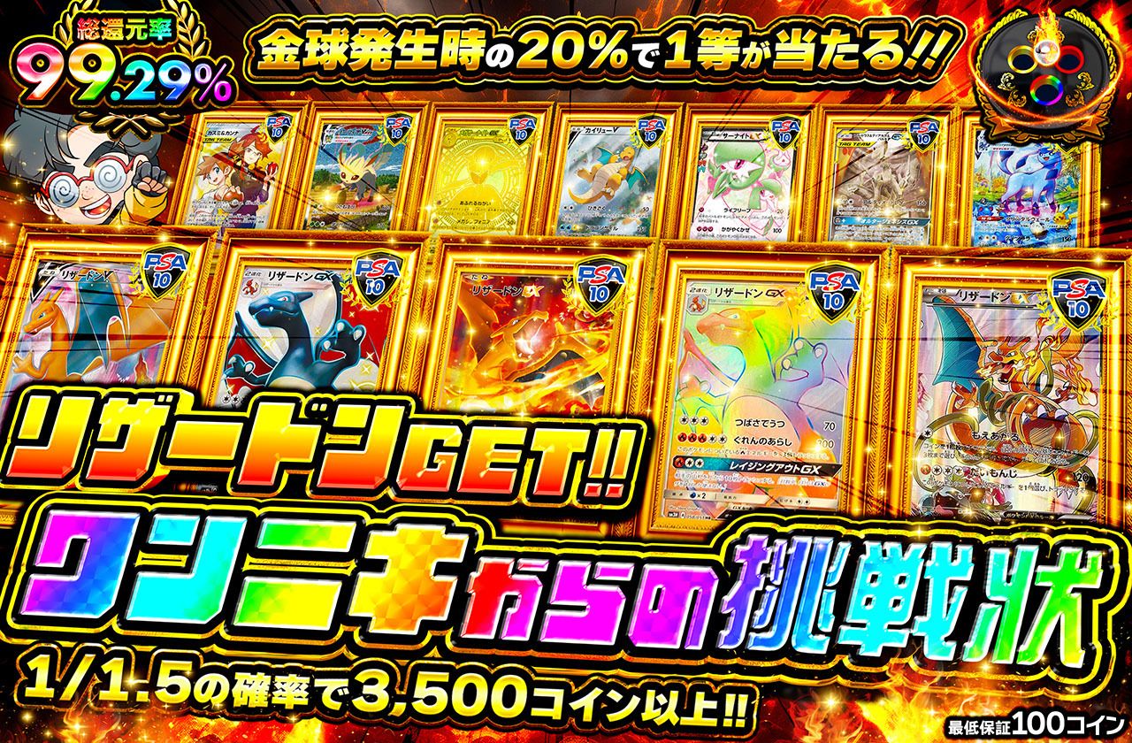 リザードンGET！ワンニキからの挑戦状