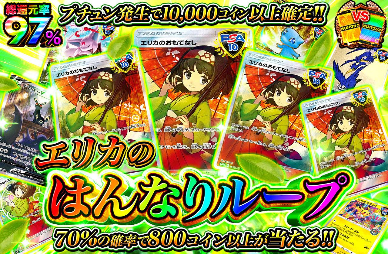 エリカのはんなりループ