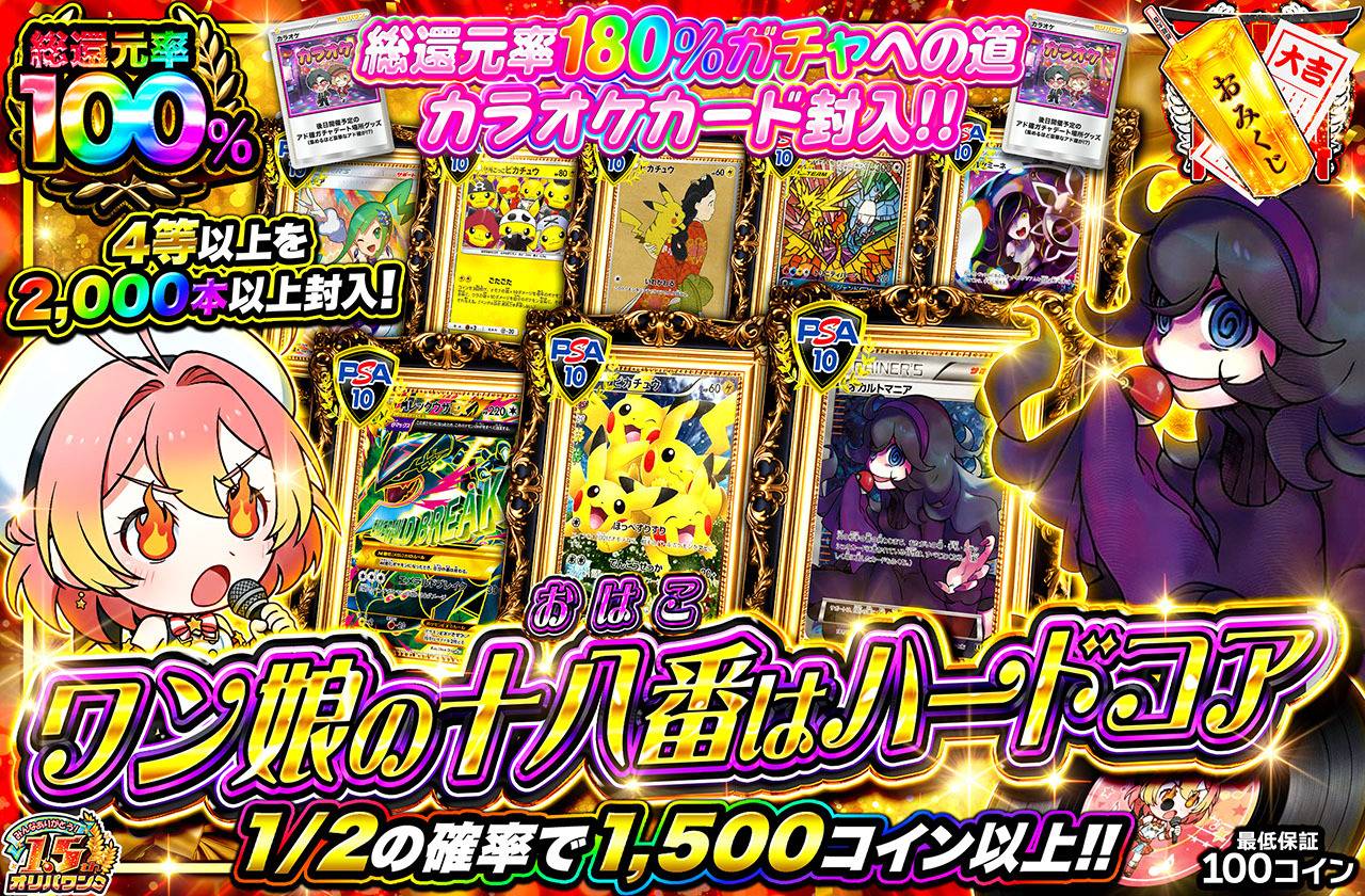 ワン娘の十八番はハードコア（販売終了）