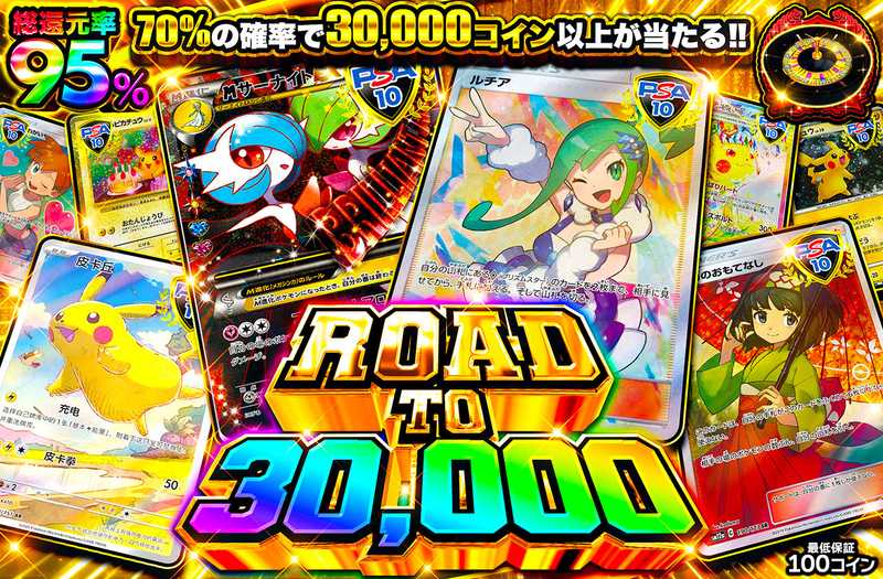 ポケカオリパ | ROAD TO 30,000 | オリパワン