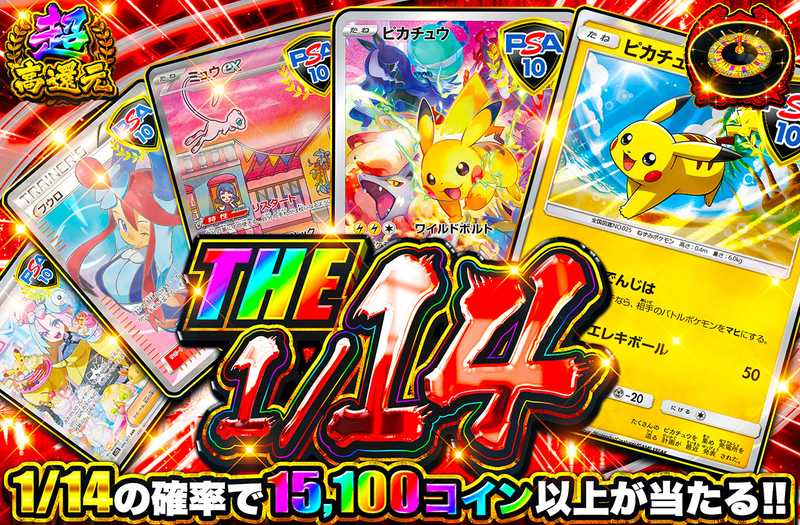 THE 1/14（販売終了）