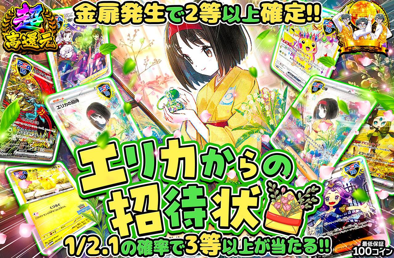 エリカからの招待状