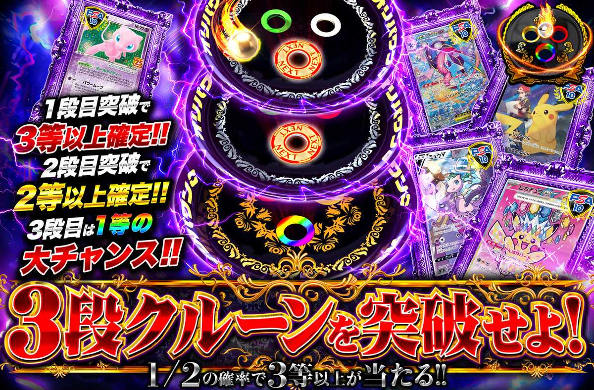 3段クルーンを突破せよ!
