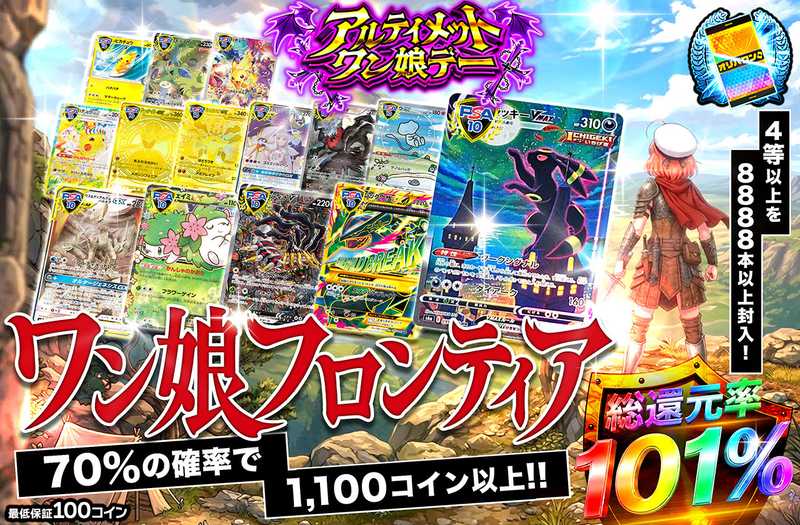 ワン娘フロンティア（販売終了）