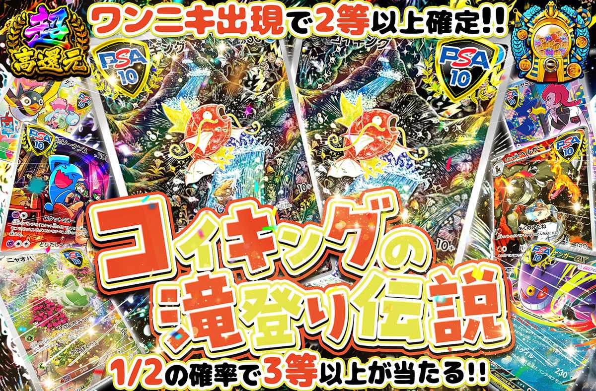 コイキングの滝登り伝説