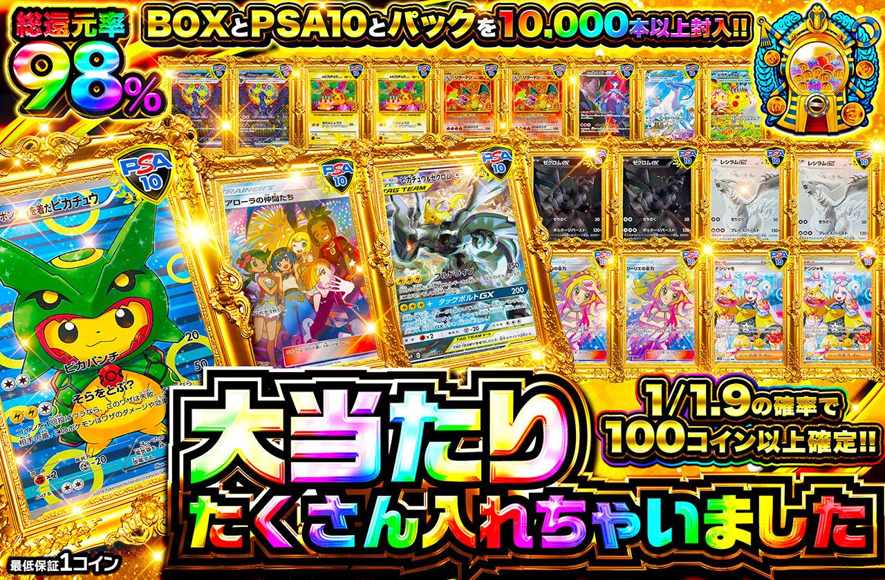 総還元率98％！大当たりたくさん入れちゃいました