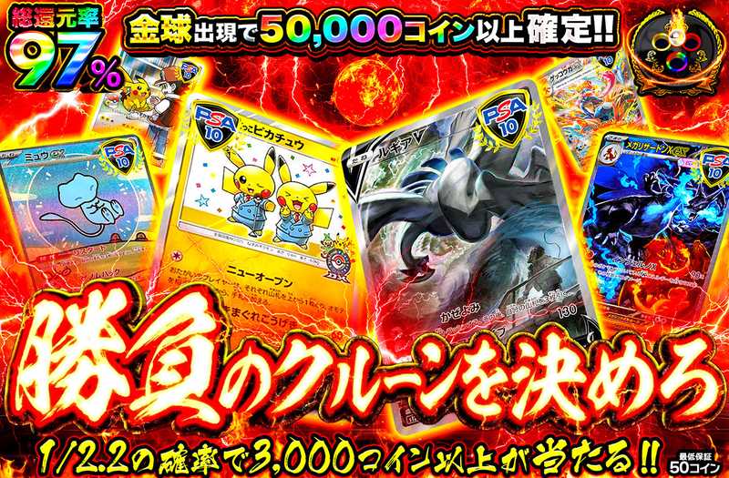 勝負のクルーンを決めろ